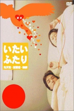 Poster Itai futari