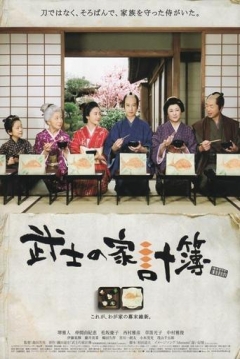 Poster A Tale Of Samurai Cooking - A True Love Story