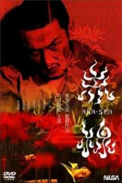 Poster Akasen