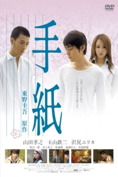 Poster The Letter