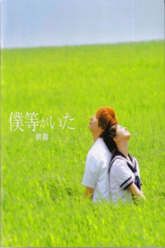 Poster We Were There: First Love (We Were There: Part 1)