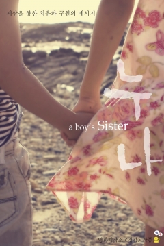 Poster A Boy's Sister 