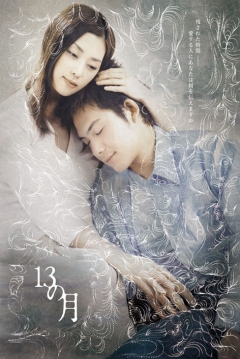 Poster 13 no tsuki