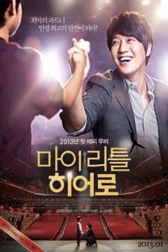 Poster A Wonderful Moment (My Little Hero)