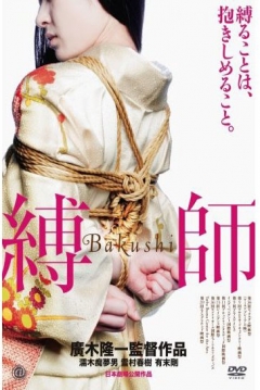 Poster Bakushi
