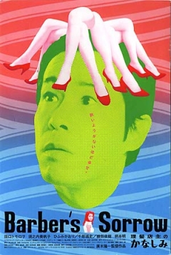 Poster Barber's Sorrow