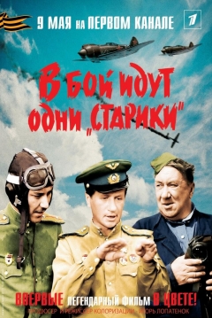 Poster Only Old Men Are Going to Battle