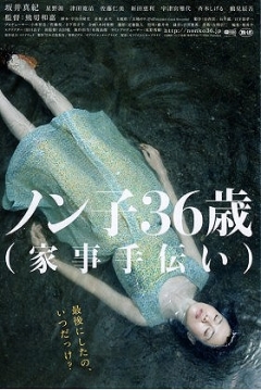 Poster Nonko 36-sai 