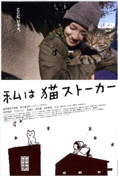 Poster I am a Cat Stalker 