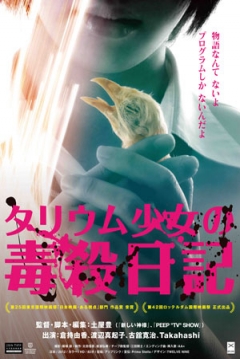 Poster Tariumu shôjo no dokusatsu nikki (GFP Bunny)