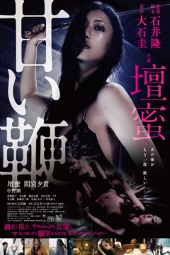Poster Amai muchi