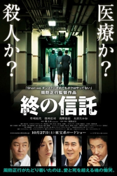 Poster The Terminal Trust