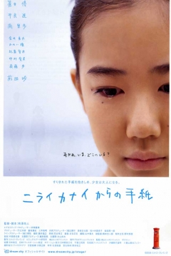 Poster Letters from Kanai Nirai