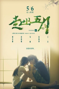 Poster Goodbye May