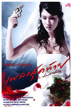Poster The Last Song 