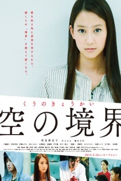 Poster Sora no kyôkaisen (Ku no Kyoukai)
