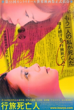 Poster The Faceless Dead