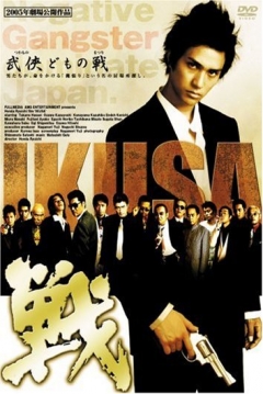 Poster Ikusa 