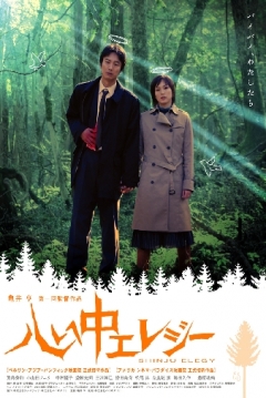 Poster Double Suicide Elegy 