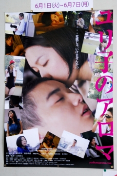 Poster Yuriko's Aroma 