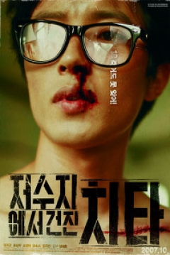 Poster Who's That Knocking at My Door? 
