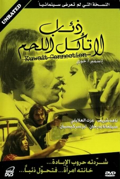 Poster Kuwait Connection