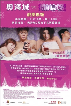 Poster Marriage with a Liar 