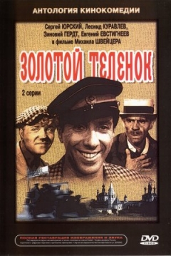 Poster Zolotoy telyonok