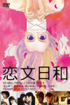 Poster Koibumi-biyori