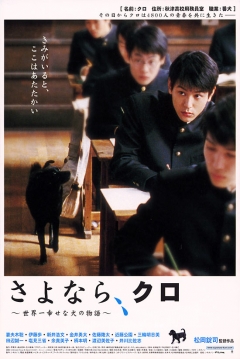 Poster Sayonara, Kuro  (Farewell, Kuro)