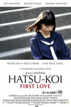 Poster First Love