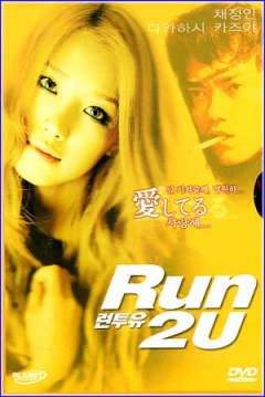 Poster Run 2 U