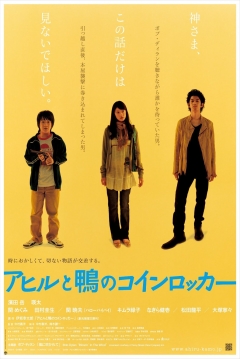 Poster The Foreign Duck, the Native Duck and God