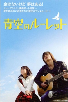 Poster Roulette in the Blue Sky