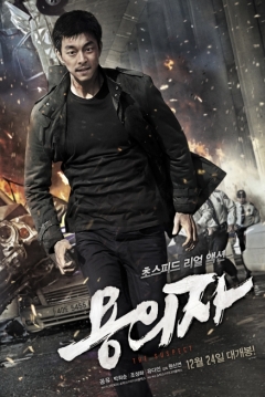 Poster The Suspect