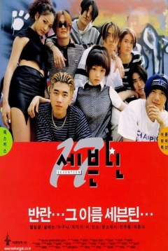 Poster Seventeen