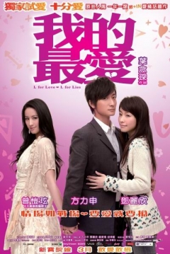 Poster L for Love L for Lies 