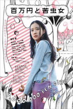 Poster One Million Yen and the Nigamushi Woman