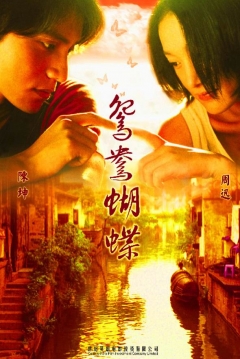 Poster A West Lake Moment