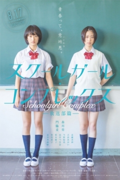 Poster Schoolgirl Complex