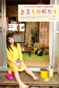 Poster Joukyou Monogatari 
