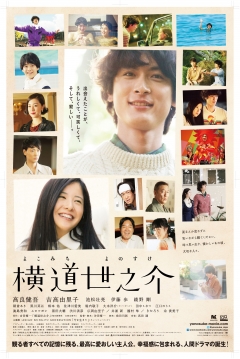 Poster A Story of Yonosuke