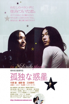 Poster In a Lonely Planet