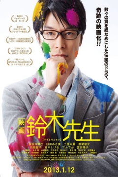 Poster Suzuki sensei no kekkon hôkoku