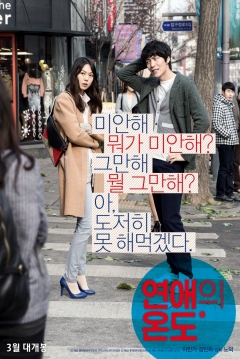 Poster Very Ordinary Couple