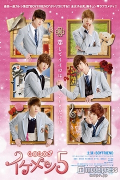 Poster Go Go Ikemen 5