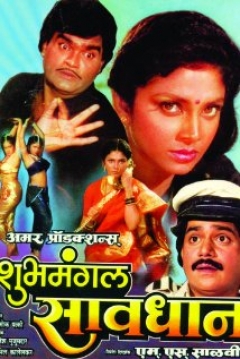 Poster Shubhamangal Savadhan
