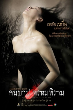 Poster The Macabre Case of Prompiram