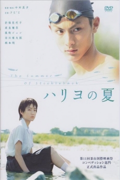 Poster The Summer of Stickleback