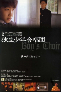 Poster Boy's Choir
